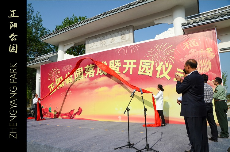 2016年5月11日縣委書記、縣長(zhǎng)為正陽公園揭幕開園